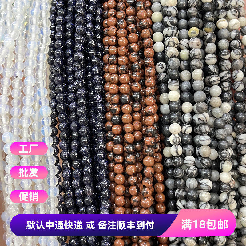 天然金天鹅石 蛋白石 蓝砂石 黑白斑马石3mm圆珠 手串diy散珠材料