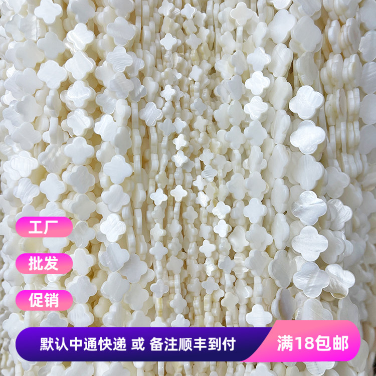 天然淡水白贝6-12mm四叶草 古风汉服 流苏项链 手工DIY头饰品材料