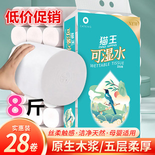 猫王卫生纸批发可湿水妇婴纸巾无芯厕纸5层加厚擦手纸家用实惠装