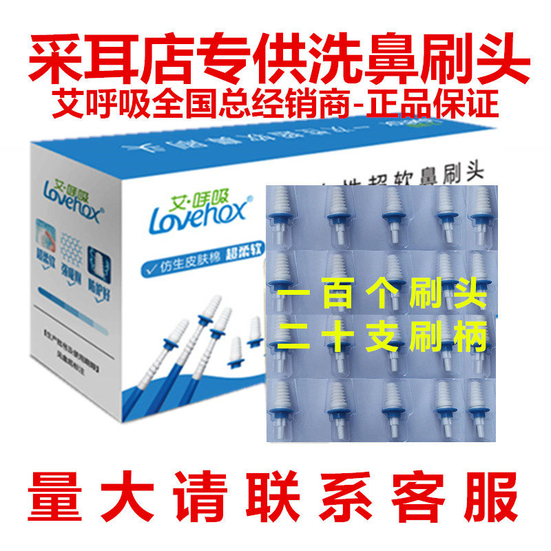艾呼吸洗鼻刷头器鼻腔刷清洁棒棉签洗鼻刷呼吸成人儿童鼻刷头包邮