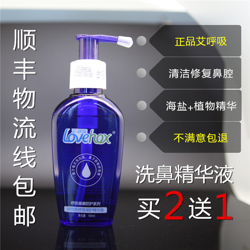 艾呼吸洗鼻精华液水腔清洁刷器棒壶成大人儿童家用电动洗盐医用ml