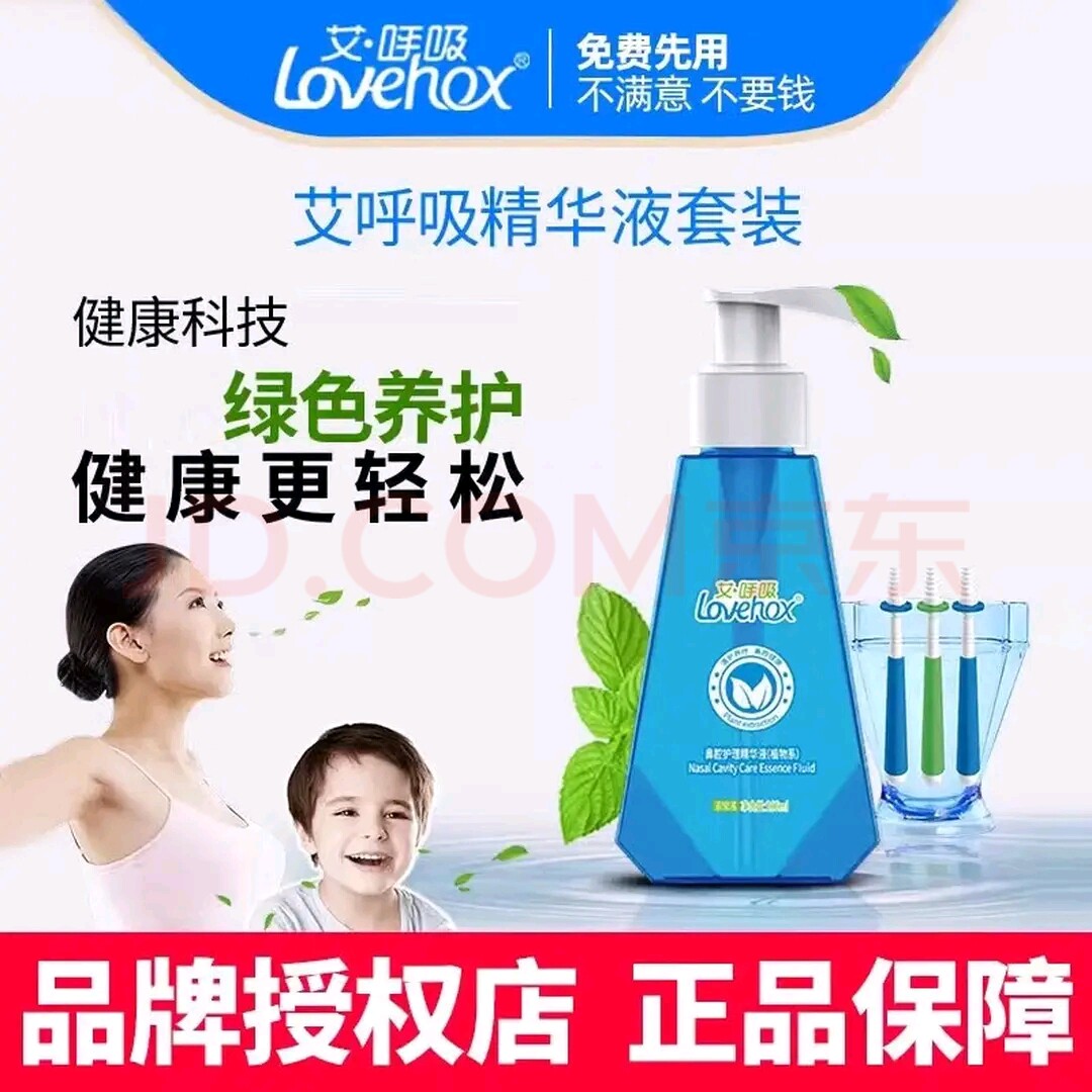 艾呼吸洗鼻刷液套装成人儿童洗鼻精华液洗鼻棉棒吸鼻器炎喷嚏痒血