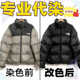 专业衣服代染色店84烧伤修复还原翻新改色不易褪色衣服染色还原