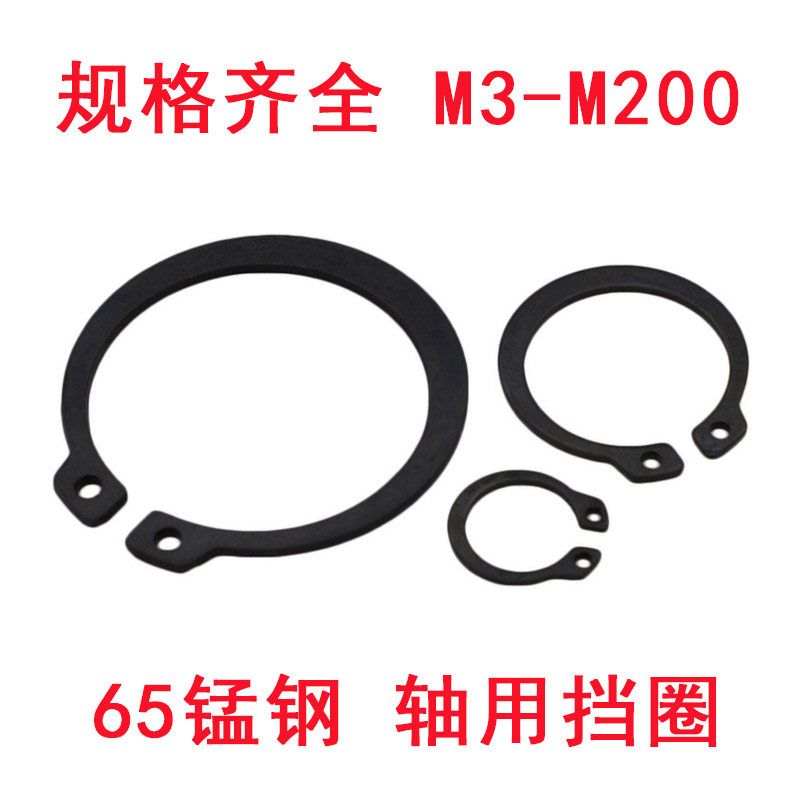 轴用挡圈65锰钢轴卡轴用弹性挡圈轴承卡扣外卡簧卡环外卡C型挡圈