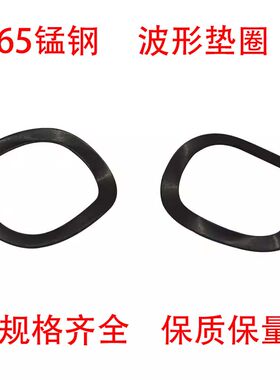 65锰钢波峰垫圈弹簧轴承