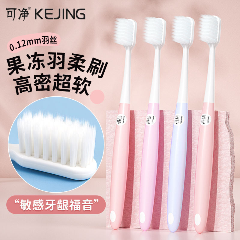 三笑可洁可净K317F羽柔净护细软毛情侣牙刷防出血孕妇月子敏感