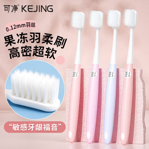 三笑可洁可净K317F羽柔净护细软毛情侣牙刷防出血孕妇月子敏感