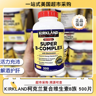 Kirkland柯克兰复合维生素b族成人多种维他命b群vb片可兰维b500片