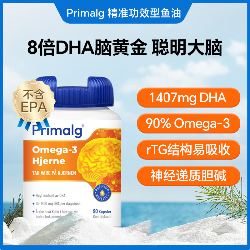 Primalg高含量DHA大脑深海鱼油