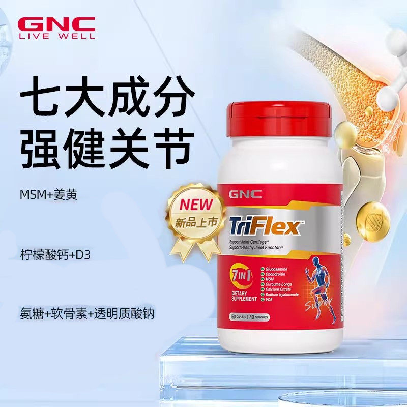 GNC健安喜氨糖软骨素七合一加钙优骨力维骨力氨基葡萄糖关节补钙