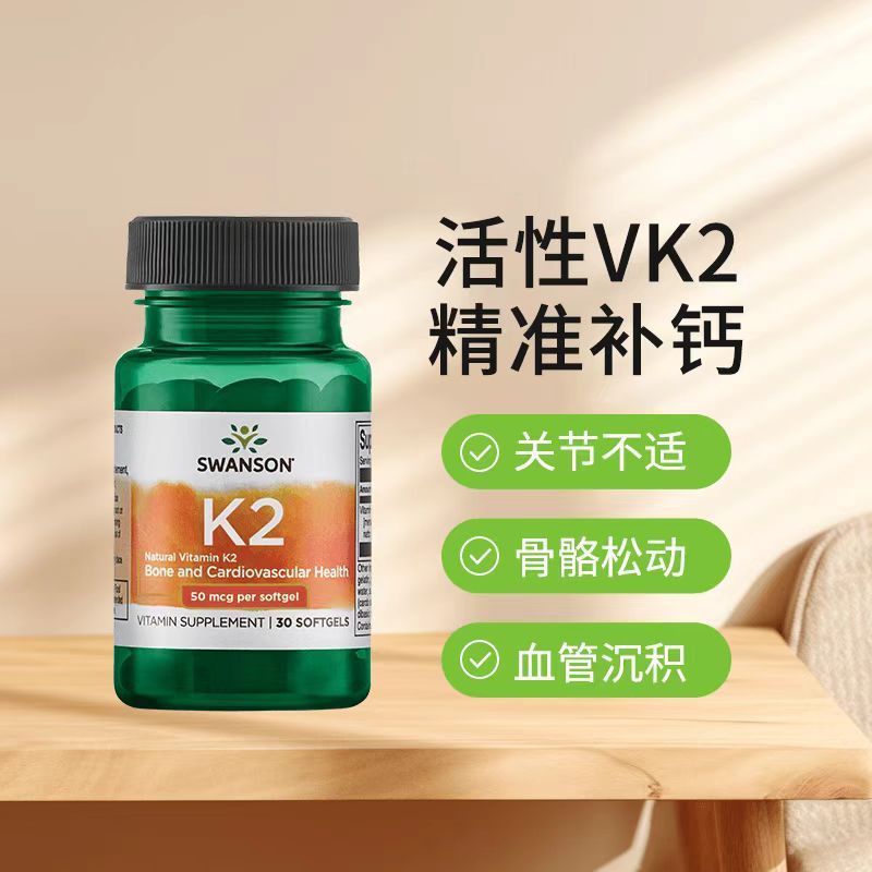 swanson维生素K2成人补钙50mcg图片