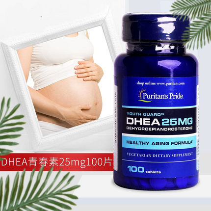 普丽普莱dhea美国正品卵巢保养25mg备孕女试管大龄高龄女青春素