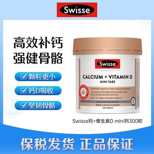 swisse钙片mini男性女性补钙片老年人腿抽筋腰腿疼骨质疏松300片