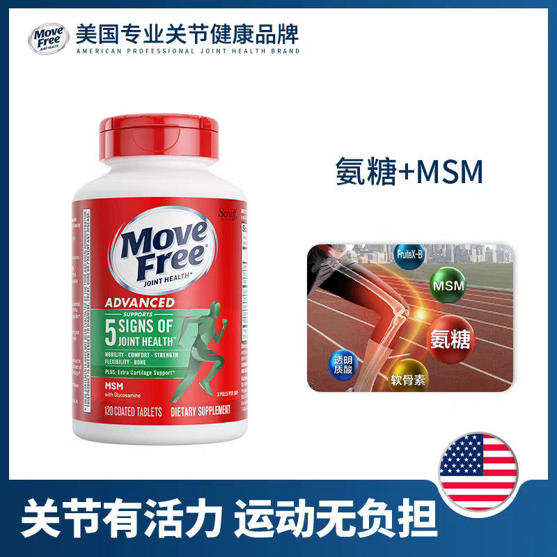 movefree益节氨糖软骨素美国原装进口绿瓶中老年人氨基葡萄糖钙片