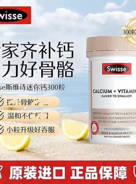 斯维斯swisse钙片300粒柠檬酸钙