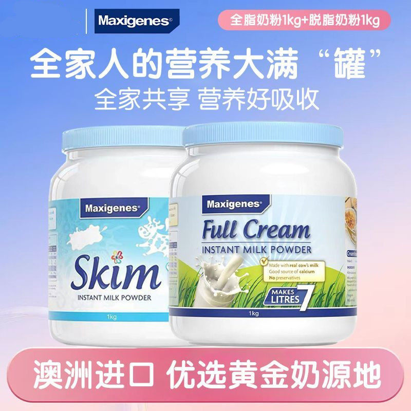 蓝胖子全脂奶粉儿童成人中老年蓝妹子脱脂奶粉无糖低脂肪澳洲本土