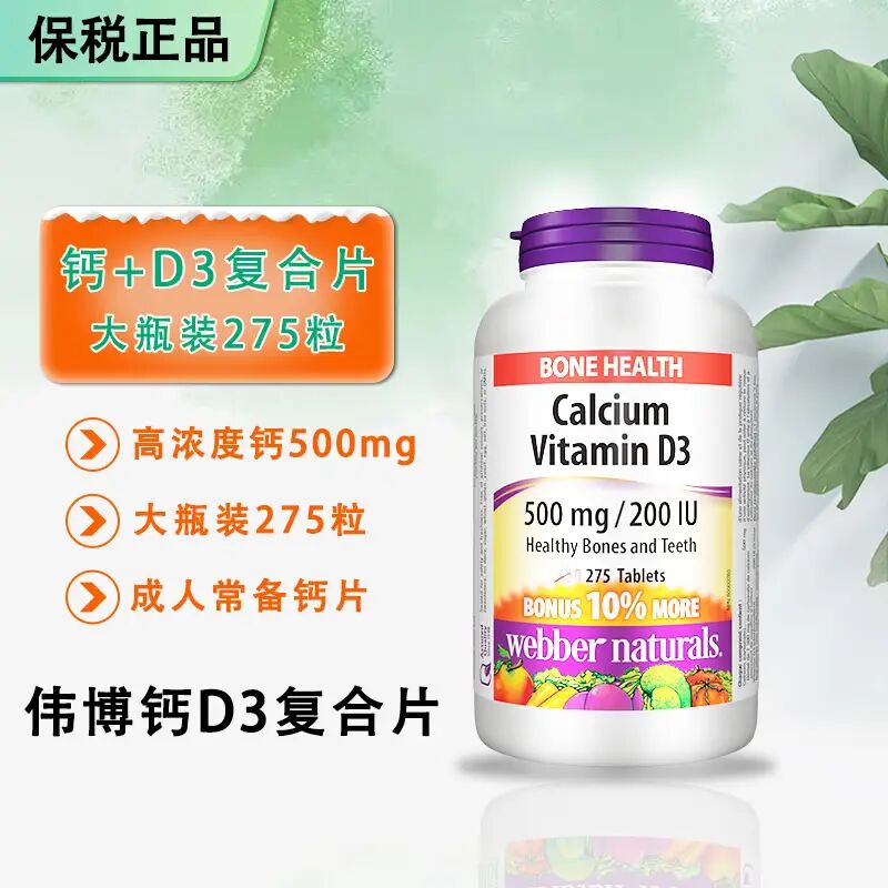 webber伟博钙片成人补钙