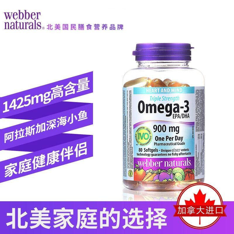 伟博鱼油软胶囊加拿大三倍鱼油欧米茄3中老年韦博鱼油omiga3鱼油