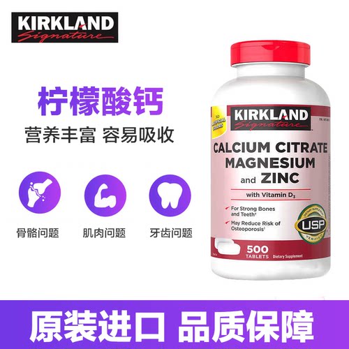 钙镁锌KIRKLAND科克兰补钙片