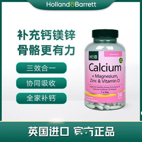 英国进口HB荷柏瑞钙镁锌维生素D钙片成人老年人补钙补锌vd钙240粒