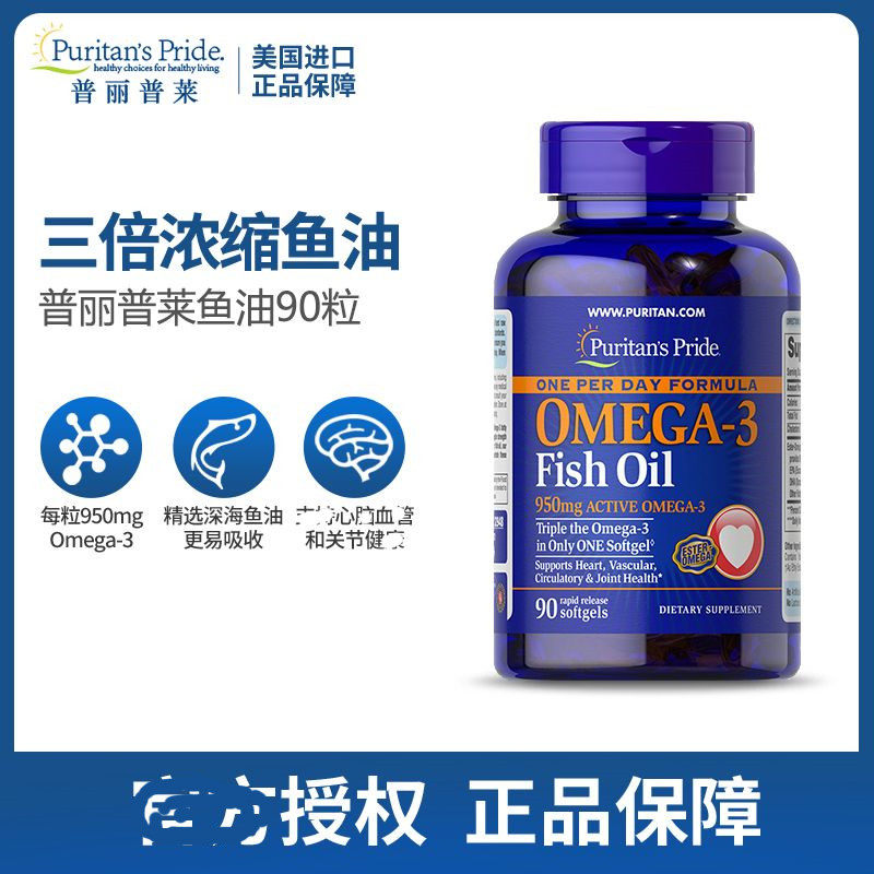 普丽普莱鱼油omega3高浓度三倍欧米茄3深海鱼油软胶囊DHA普利普来