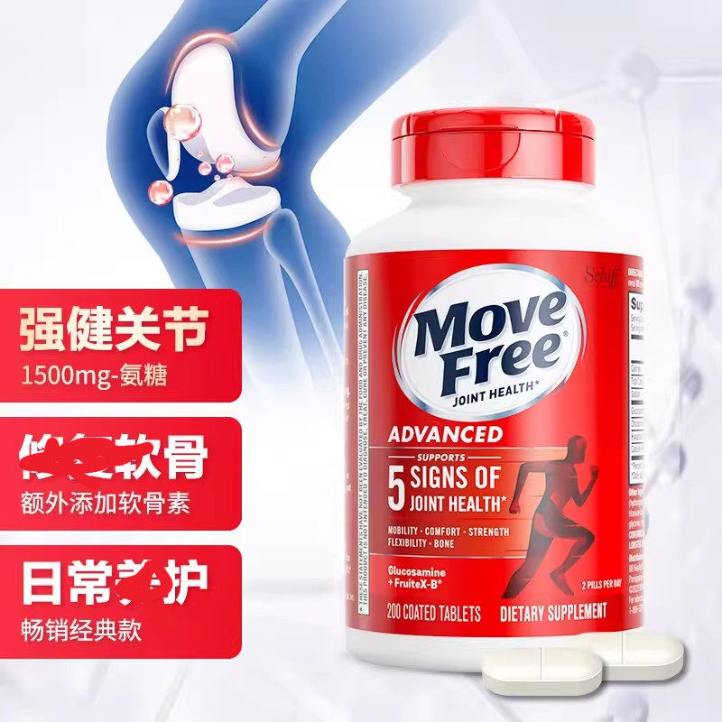 MoveFree氨糖软骨素钙片老人中老年200粒益节维骨力软膏关节红瓶