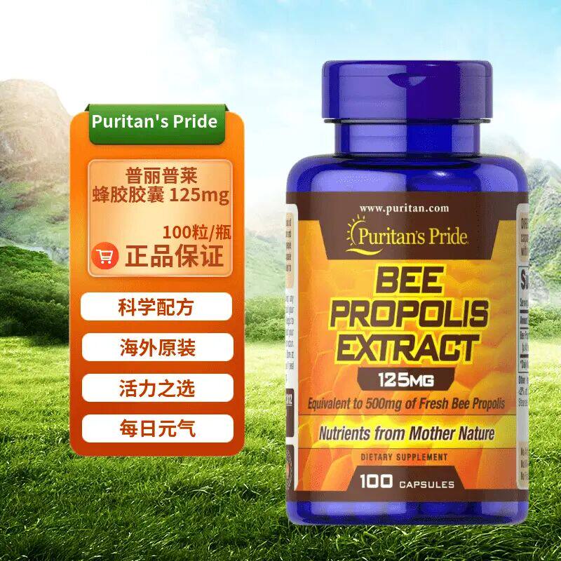 普丽普莱蜂胶软胶囊黑蜂胶原胶正品美国原装进口普利普莱100粒