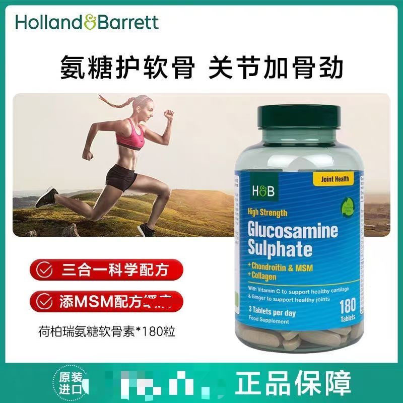 HB荷柏瑞氨糖软骨素钙片关节保健三倍加强中老年安糖维骨力180粒