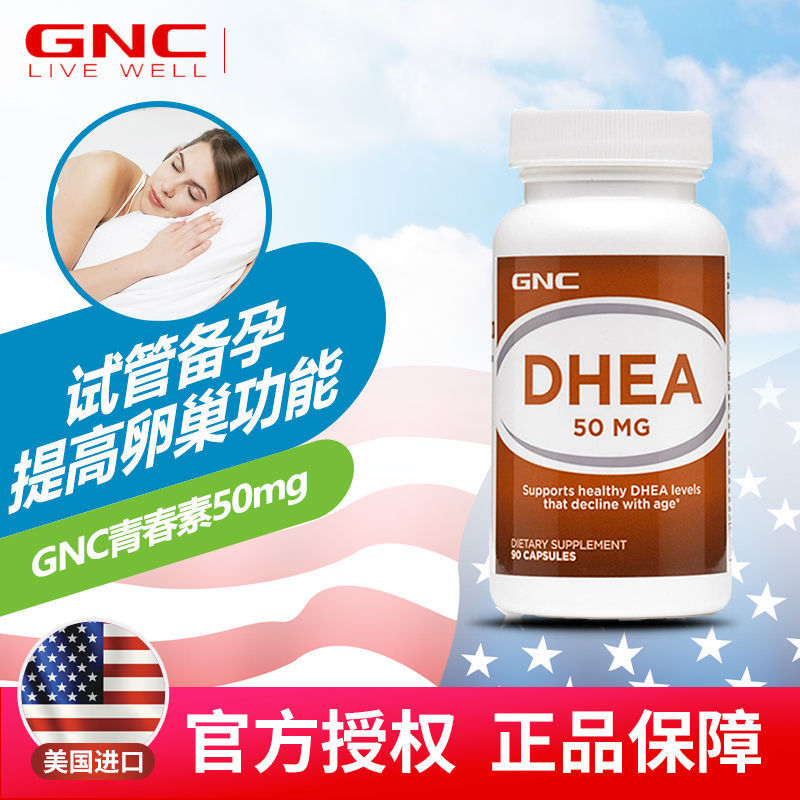dhea备孕GNC/健安喜青春素女卵子