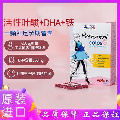 艾瑞可dha孕妇专用复合维生素叶酸DHA鱼油孕期妈妈补充多种维他命