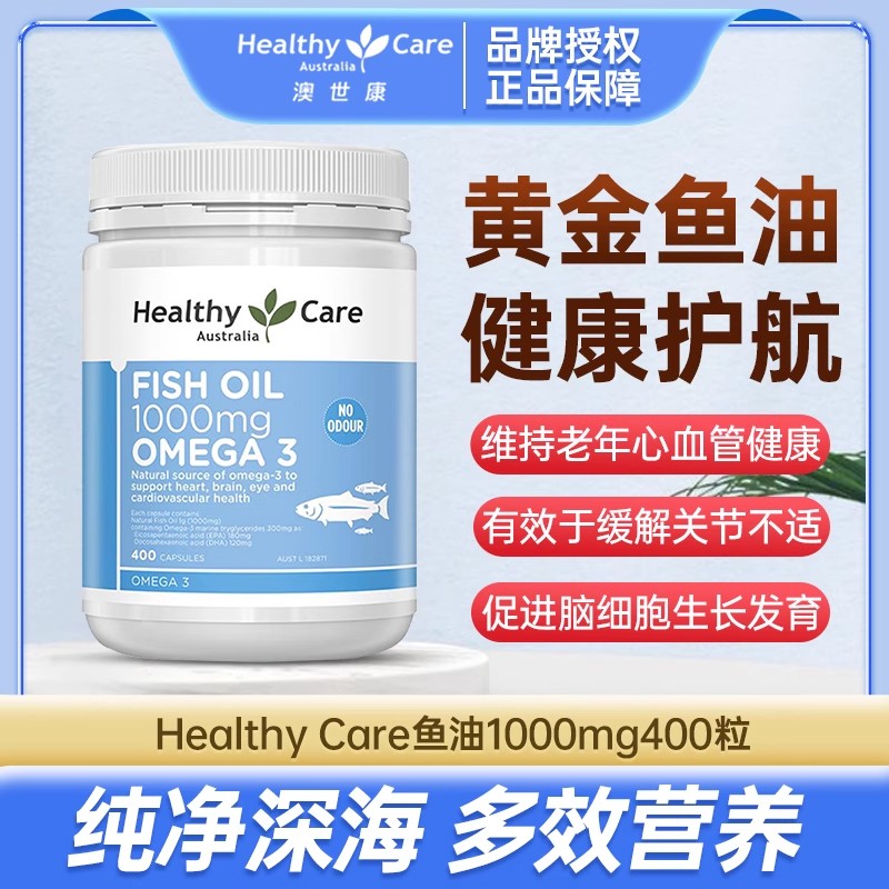 澳洲HealthyCare深海鱼油软胶囊