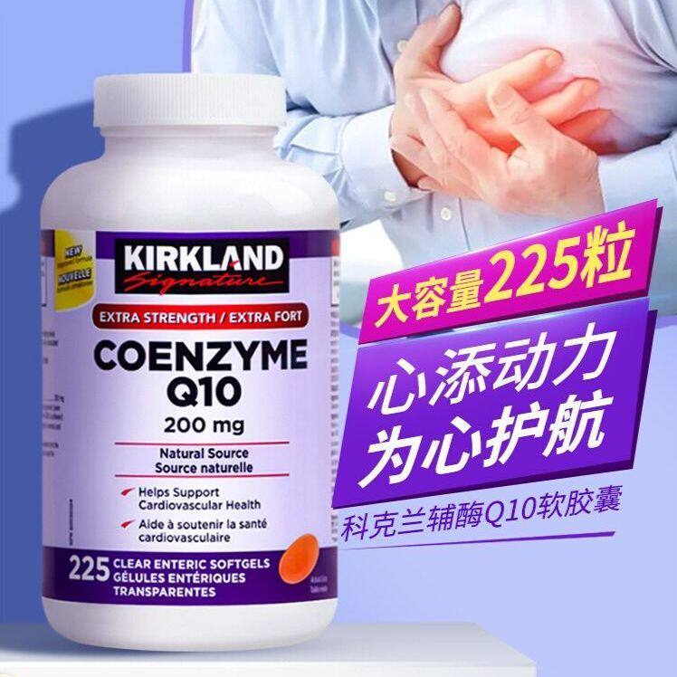 kirkland辅酶q10软胶囊coq10辅酶扣十老人心脏保健可兰辅酶素q10