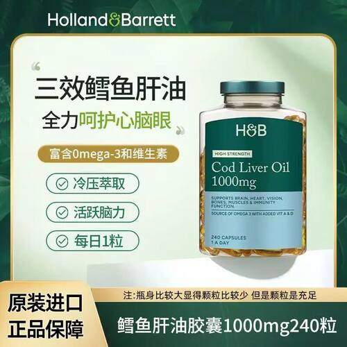 荷柏瑞hb鳕鱼肝油omega3中老年