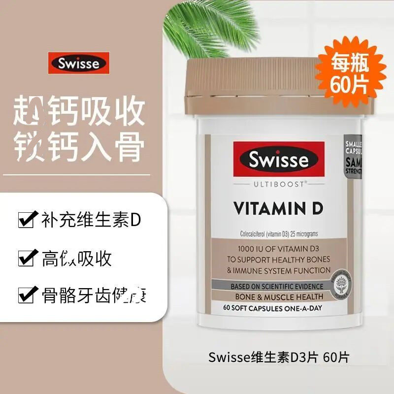 澳洲进口Swisse维生素D3软胶囊补钙吸收成人中老年vd3钙swiss维d3