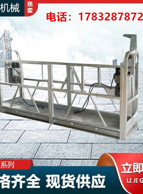 铝合金吊篮ZLP630电动吊篮高空建筑外墙吊篮工程工地教学吊篮粉刷