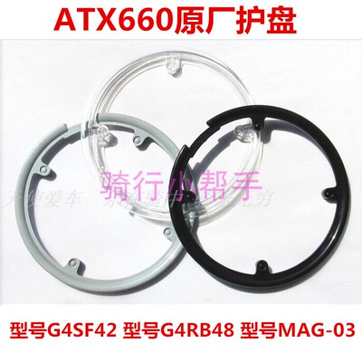捷安特ATX660自行车牙盘保护盘