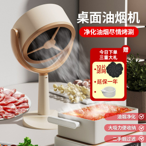 桌面抽油烟机吸油机家用迷你厨房餐厅火锅烧烤肉去油烟除味吸烟机