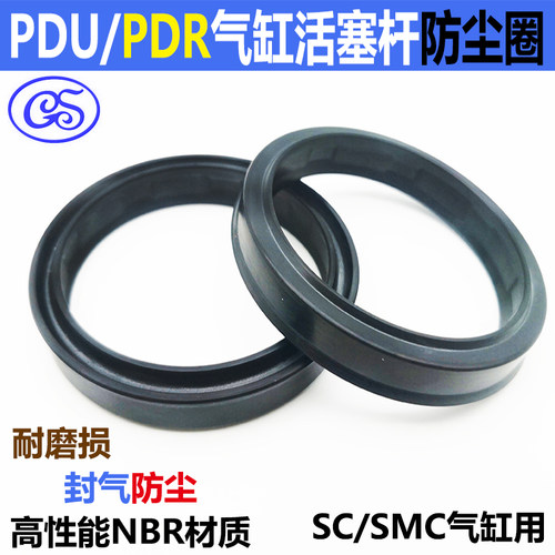 SC气缸防尘密封圈FC/PDU气动尘封PDR16*24/20*28/25*33/28*36耐磨