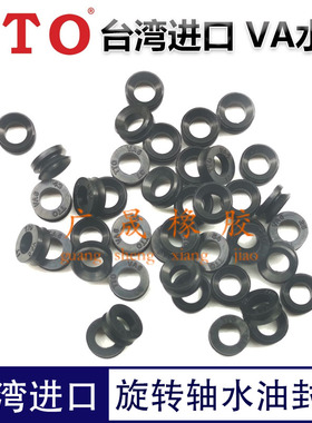 台湾VR进口TTO黑色橡胶旋转轴水封VA 3 4 5 6 8 10 12 14 16 18
