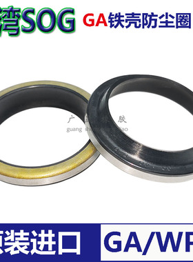 SOG外骨架GA铁壳WPM防尘油封50*58 60 62 63 65 70 85*5/7 8 7/10