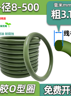 绿色氟胶棕O型圈FKM外径8-500线径3.1mm耐高温 耐腐蚀 耐油密封圈
