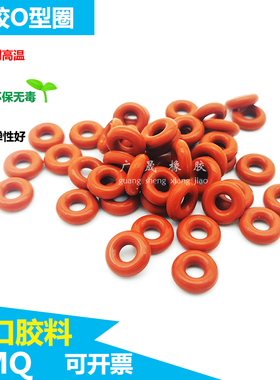 VMQ红色硅胶模具O型圈食品级耐温 8 9 10 11 12 13 14 15 3.1mm