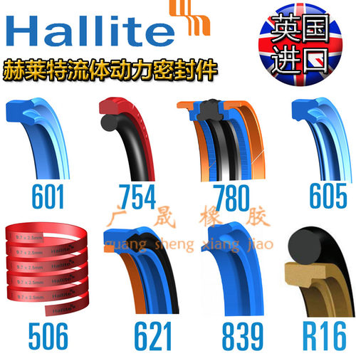 原装进口英国液压油封HALLITE
