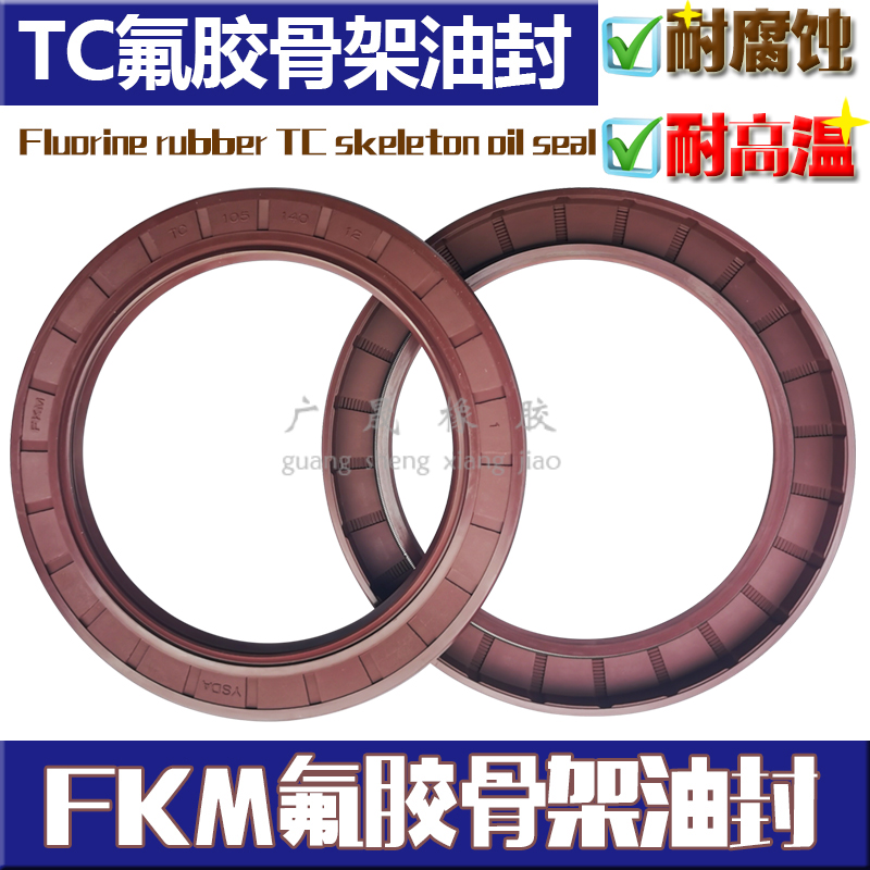 棕色耐高温氟胶骨架油封 TC 30*62 65 68 70 72 75*7 8 10 12