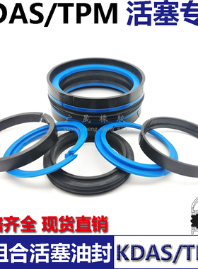 KDAS五件套组合油封DAS液压300 320*275 290 295*44.4 50.8 54.44