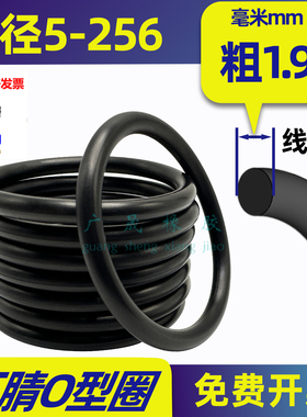 NBR丁腈 O型圈外径5-256 线径1.9mm 黑胶圈 耐油 耐磨防水密封圈