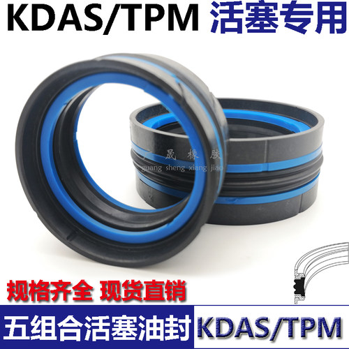五5件组合油封KDAS 150*125 128 133 36.7 38.1 40.9 44.4活塞用