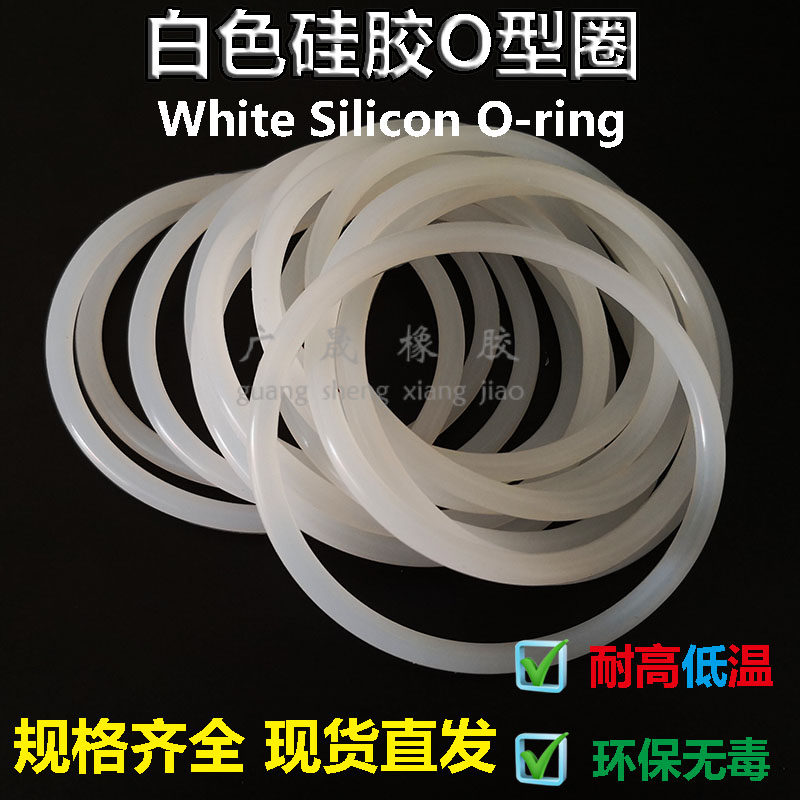 食品级本乳白色硅胶O型圈100 105 110 115 120 125线径5mm环保VMQ