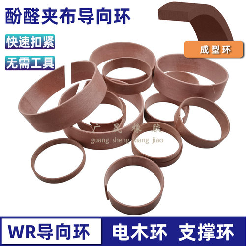 WR导向环酚醛树脂夹布耐磨耐油