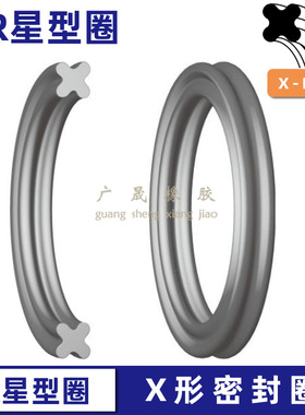 X型圈星型密封圈经久耐用x型10.78 12.37 13.95 15.54 17.13*2.62
